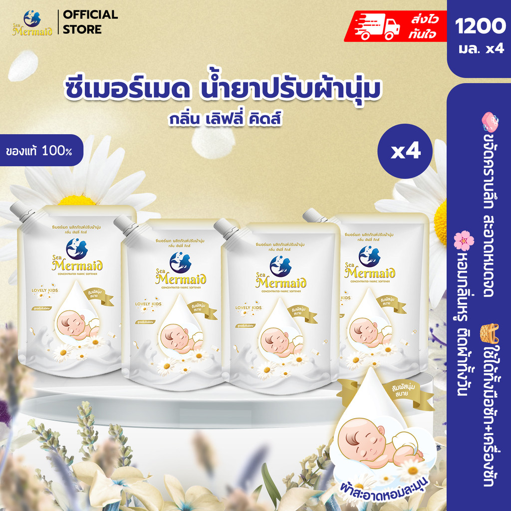 สินค้าพร้อมส่ง Sea Mermaid น้ำยาปรับผ้า น้ำยาปรับผ้านุ่มสูตรพิเศษ 4800 มล. X4ถุง กลิ่น Lovely kids ขจัดกลิ่นไม่พึงประสงค