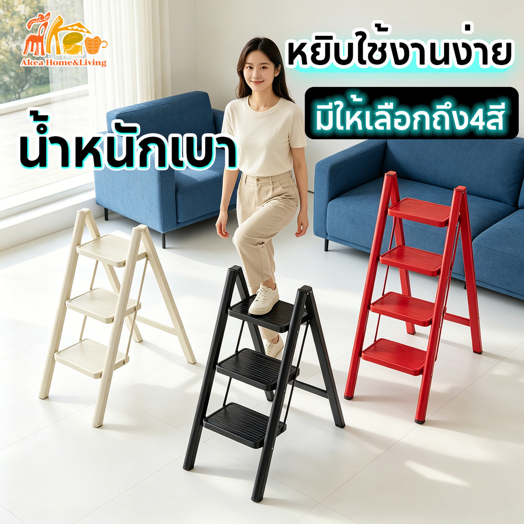 บันได บันไดมินิมอล 2-5ขั้น มี4สีให้เลือก น้ำหนักเบา ยกย้ายสะ