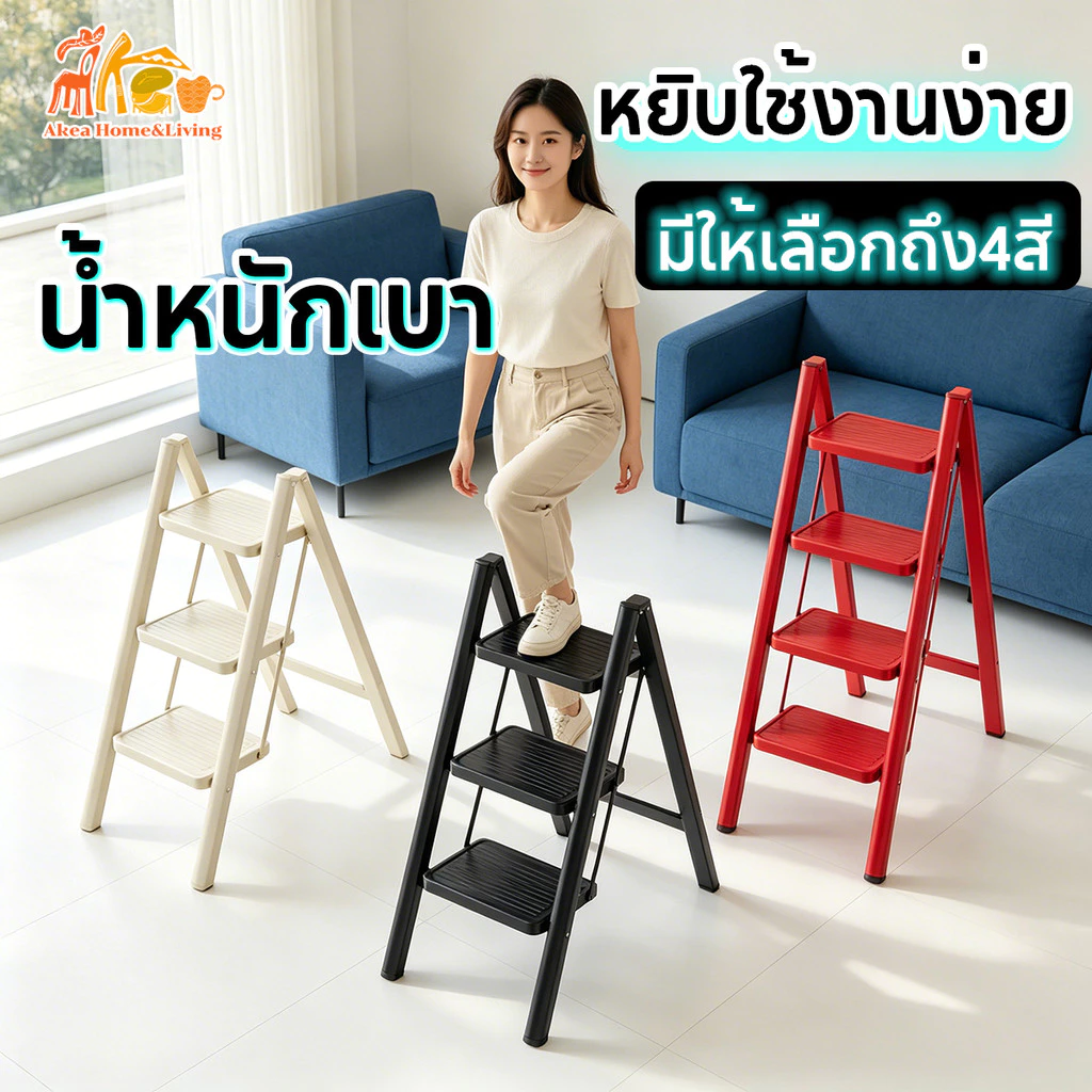 บันได บันไดมินิมอล 2-5ขั้น มี4สีให้เลือก น้ำหนักเบา ยกย้ายสะบาย กันน้ำ ไม่เป็นสนิม แข็งแรงทนทาน รับน้ำหนักได้ถึง300KG