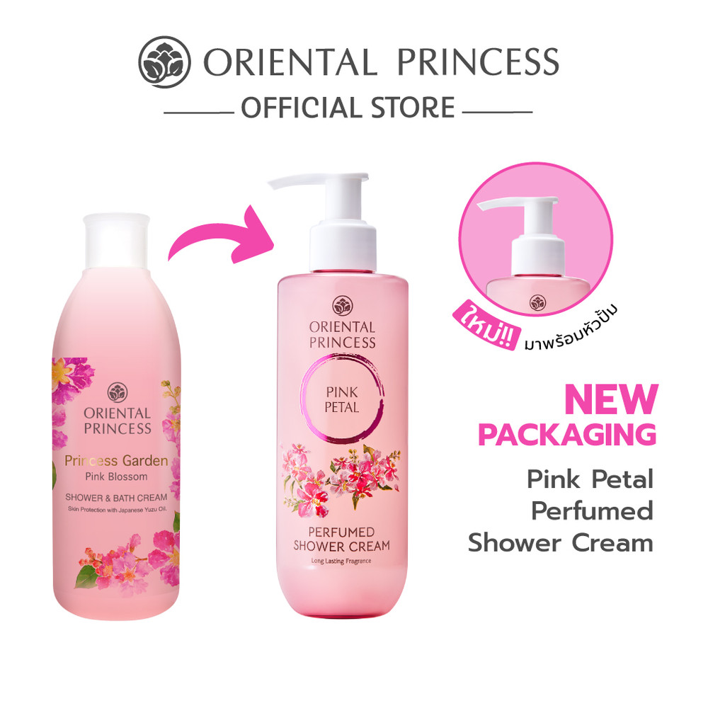 Oriental Princess ครีมอาบน้ำ Perfumed Shower Cream 245 ml