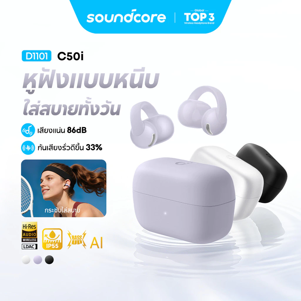 ANKER Soundcore C50i หูฟัง หูฟังบลูทูธ ใส่สบายทั้งวัน Clip-On Earbuds กันน้ํา กันเสียงรั่วดีขึ้น 33% Hi-Res D1101