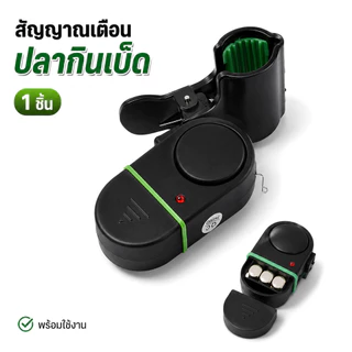 อุปกรณ์แจ้งเตือนเมื่อปลากินเบ็ด Fishing Alarm bell สัญญาณเตือนตกปลาอิเล็กทรอนิกส์ ไฟ LED