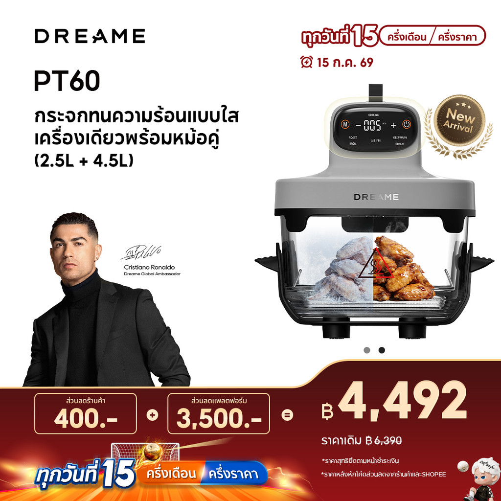 Dreame PT60 Air Fryer หม้อทอดไร้น้ำมันแก้ว 4.5L ลมร้อน 3D ไม่ต้องพลิก ตั้งเวลาและคุมอุณหภูมิได้ 5 โหมดทำอาหาร ไร้สารเคมี