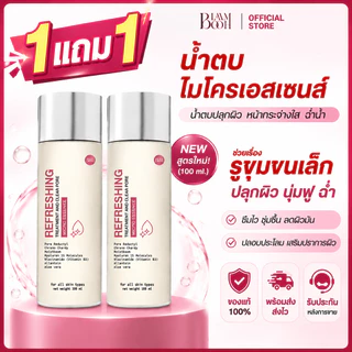 [1 แถม 1] BLAHMBOOH น้ำตบไมโครเอสเซนส์ (100ml.) เหมาะกับผู้มีปัญหารูขุมขนกว้าง ผิวหน้าแห้งกร้าน หน้าไม่กระจ่างใส