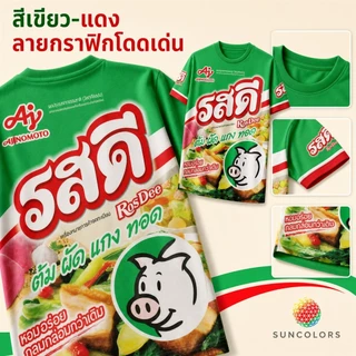 เสื้อกีฬา SUNCOLORS ลายกราฟิกรสดี สีเขียวเหลือง ไมโครโพลีเอสเตอร์ ไซส์ S-3XL