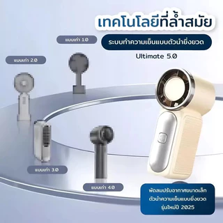 【💯คุณภาพสูง】X688 พัดลมพกพา mini fan ขนาดเล็ก 9 ซม. พกพาสะดวก พัดลมมือถือ ความเร็วลม 100 พัดลม usb