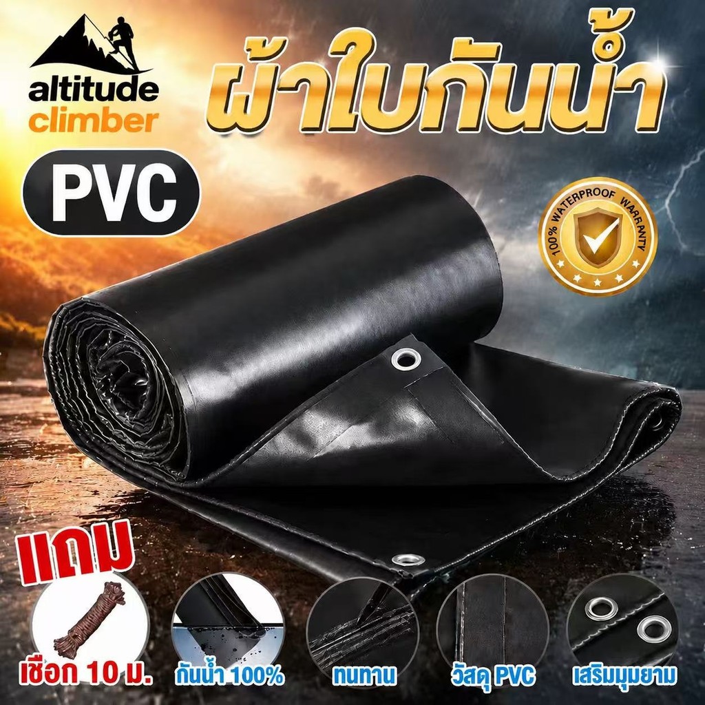 ผ้าใบกันแดดฝน ผ้ายางกันแดดฝน PVC (มีตาไก่ แถมเชือก) ผ้าใบกันน้ำ (มีตาไก่) ผ้ายาง ผ้าคลุมรถ ผ้าร่ม ผ้าเต้น ชนิดหนา ขนาด