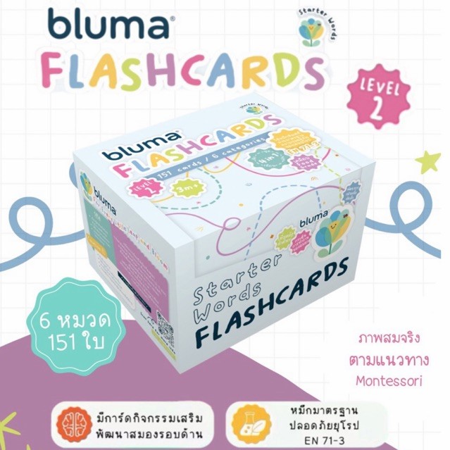 Bluma Flashcard Level 2 - การ์ดคำศัพท์สำหรับเด็ก 6หมวด 151 คำ แฟลชการ์ด บัตรคำศัพท์ แนวมอนเตสซอรี่ เสริมพัฒนาการ