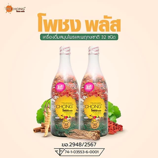 โพชง พลัส Pochong PLUS เครื่องดื่มสมุนไพร 32 ชนิด 2 ขวดใหญ่