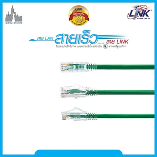 สายแลน Link Cat6 RJ45 Lan Cable 1เมตร/3 เมตร/5 เมตร/10 เมตร RJ45 PATCH CORD (US-51XXLZ)