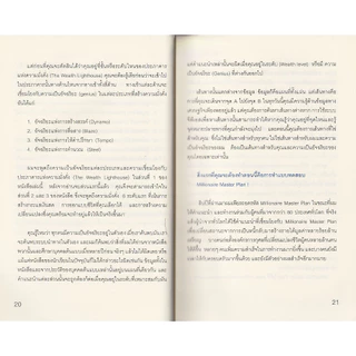 Learning Station - หนังสือแผน 9 ขั้น ปั้นคุณเป็นเศรษฐี