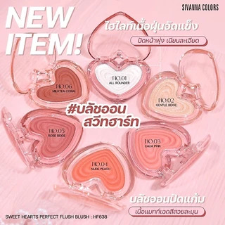 HF638 Sivanna ซีเวนน่า คัลเลอร์ส สวีทฮาร์ทส์ เพอร์เฟค ฟลัช บลัช Sweethearts Perfect Flush Blush 7 g.