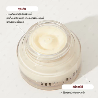 Bobbi Brown Vitamin Enriched Face Base 50ml เฟซเบส ปรับผิวเรียบเนียน แต่งหน้าติดทน