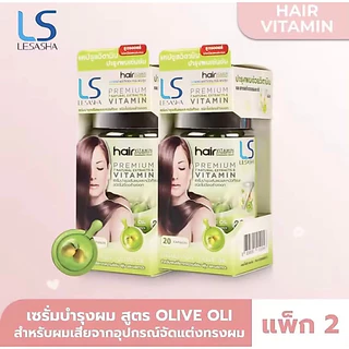 [1 แถม 1] LESASHA วิตามิน เซรั่มบำรุงเส้นผม เลอซาช่า สูตร Olive Oil 20 แคปซูล สำหรับผมเสียจากความร้อนในการจัดแต่งทรงผม