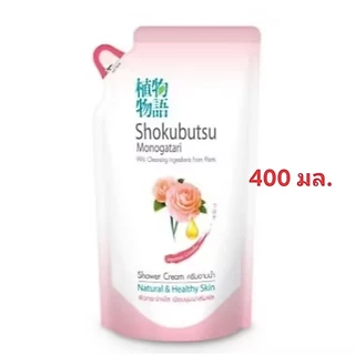 SHOKUBUTSU ครีมอาบน้ำ โชกุบุสซึ โมโนกาตาริ ชนิดถุงเติม ขนาด 400 มล. แพ็ค 3 ถุง