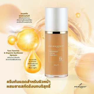 PrimaNest Birdnest Total Protect SPF50+ PA++++ 30 g พรีมาเนสท์ โททัล โพรเทค
