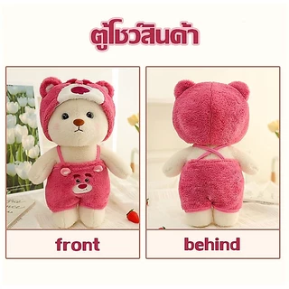 🎁ตุ๊กตาหมีลีน่า ตุ๊กตาหมีแปลงร่างน่ารัก คอสเพลย์ ของเล่นตุ๊กตา ของขวัญสําหรับเด็ก