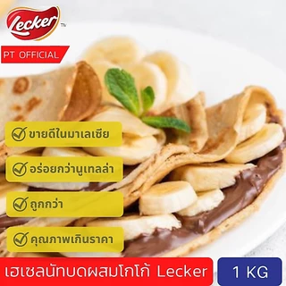 ( ลดสูงสุด50%) อร่อยกว่านูเทลล่า Lecker Spread - Hazelnut & Chocolate 1 kg แยมทาขนมปัง เฮลเซนัท