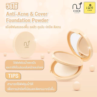 CHER Anti-Acne & Cover Foundation Powder เฌอ แป้งพัฟผสมรองพื้น