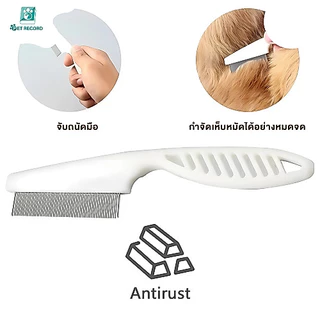 🔥 Pet Record หวีสแตนเลส S/L หวีแปรงแมว-สุนัข หวีซี่ห่าง-ถี่ 2ด้าน กำจัดขนเสีย ขนไม่พันกัน ทนทาน