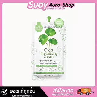 1 แถม 2 CICA REVITALIZING GEL เดอะ ชาร์มมิ่ง การ์เด้น ซิก้า รีไวทัลไลซิ่ง เจล เซ็ตใบบัวบก