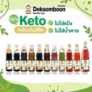 น้ำจิ้มสุกี้คีโต 810ก เด็กสมบูรณ์ ซอสคีโต เครื่องปรุงคีโต