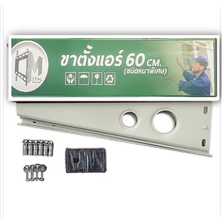 ชุดรางครอบท่อแอร์ พร้อมขาสำหรับแอร์9000-15000Btu 18000-24000Btu