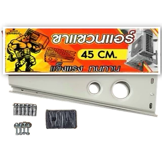 ชุดรางครอบท่อแอร์ พร้อมขาสำหรับแอร์9000-15000Btu 18000-24000Btu
