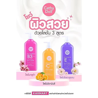 โลชั่นบำรุงผิว เคที่ดอลล์ วิตามิน บอดี้ โลชั่น Cathy Doll Vitamin Body Lotion 150 ml.