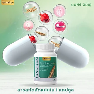 โปร 30เม็ด [ของแท้ ส่งฟรี] ตังกุย ตังกุย แอนนาลิส Annalise Dong Quai Extract Plus ลดฝ้า กระ ฝ้าแดด