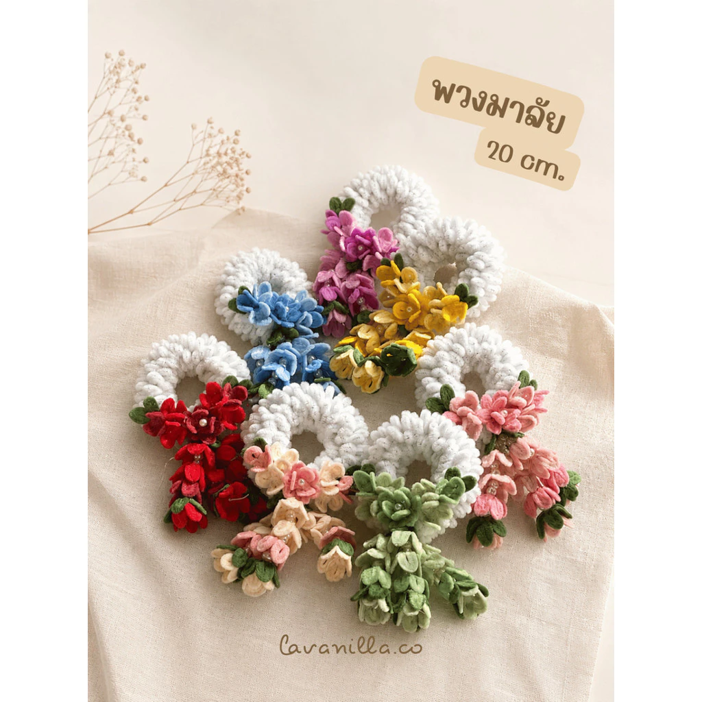 [ส่งทันทีภายในวัน⚡️] พวงมาลัย รุ่น Sweetpearl ขนาด 20 cm. พวงมาลัยวันแม่ พวงมาลัยไหว้ครู พวงมาลัยลวดกำมะหยี่