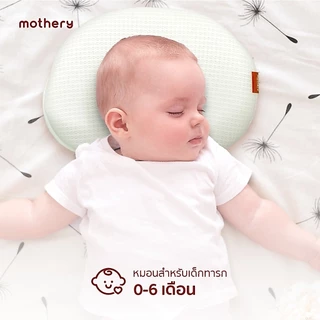 [Bebeplay] หมอนหลุมหัวทุย Mothery Infant pillow หมอนหลุมหัวทุยหายใจผ่านได้ 0-18 เดือน