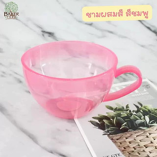 Baker Tree ชามผสมสี ชามเบเกอรี่ ถ้วยผสมครีมเบเกอรี่ ชามแบ่งสีครีม ถ้วยผสมสี ชามผสมครีม