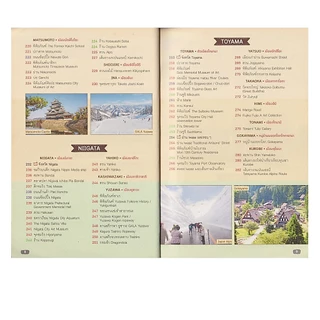 Learning Station - หนังสือเที่ยวญี่ปุ่น CHUBU (ท่องเที่ยว) (มีจุดเหลืองนิดหน่อย)