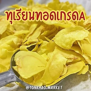 [1แถม1 100g+100g] เกรดA ทุเรียนหมอนทองทอดกรอบอร่อย ถุงละ 100 กรัม