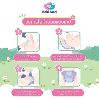 Bebi Mori กางเกงผ้าอ้อม เบบี้โมริ Airy Slim ผ้าอ้อมสำเร็จรูป นุ่ม บางเบา ผ้าอ้อมเด็ก