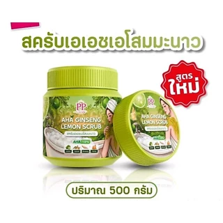 สครับ พะพิม สครับขัดผิว (กระปุก 500 กรัม,ถุง 300 กรัม) แท้💯