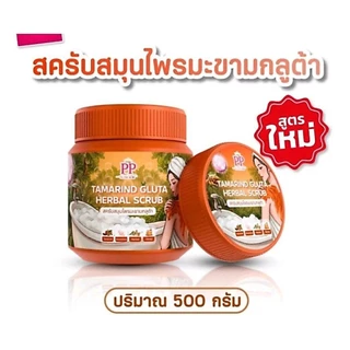 สครับ พะพิม สครับขัดผิว (กระปุก 500 กรัม,ถุง 300 กรัม) แท้💯