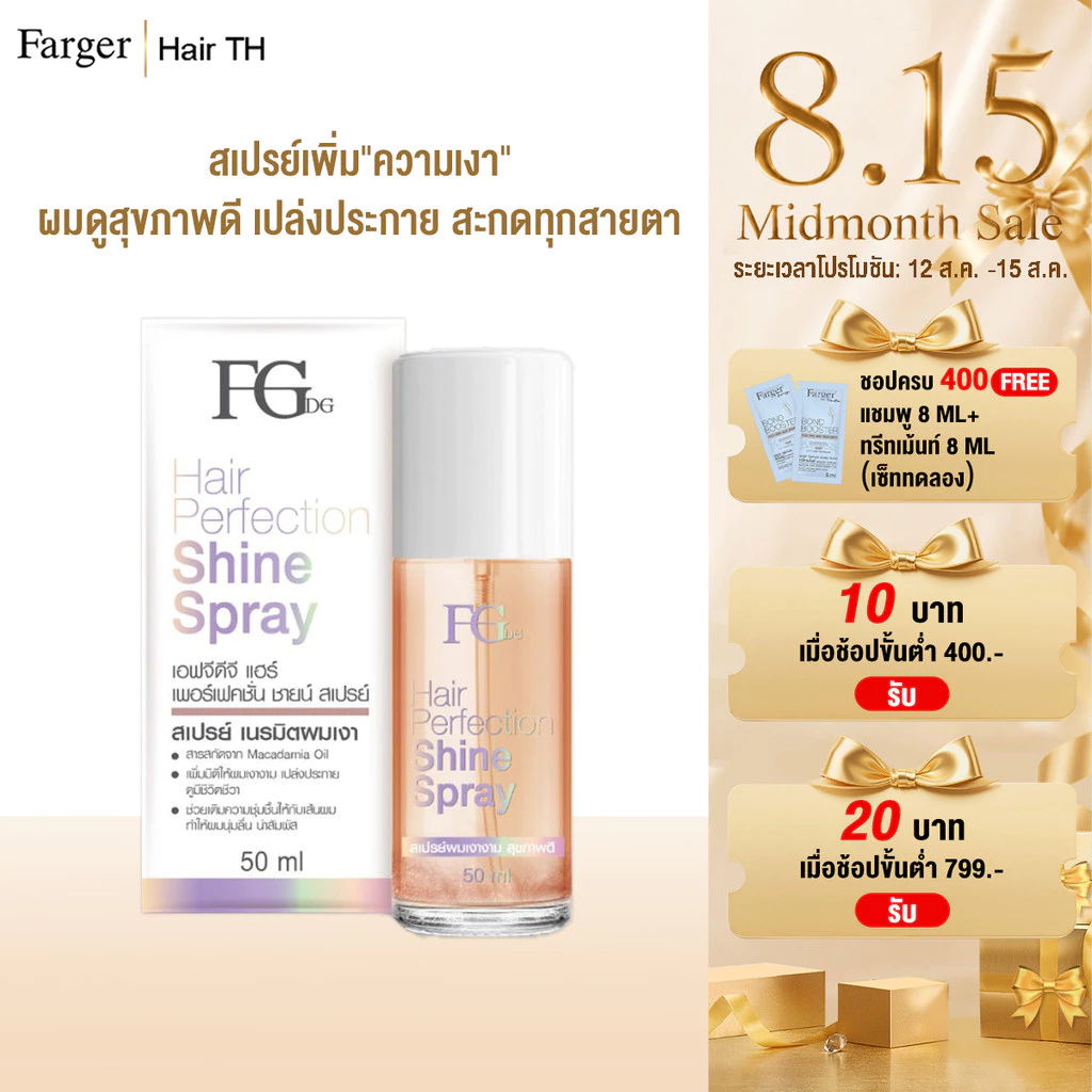 Farger Hair Perfection Shine Spray สเปรย์บำรุงผม เพิ่มความเงางามให้เส้นผม 50 มล.