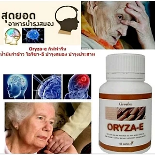 น้ำมันรำข้าว จมูกข้าว ตรากิฟฟารีน โอรีชา-อี OryZa-E ลดไขมัน บำรุงผิว ชะลอความแก่ ♥️