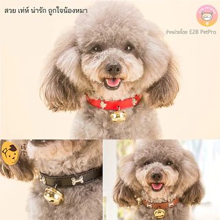 ปลอกคอสุนัข กระดูกระฆัง ปลอกคอหนังPUพร้อมกระดิ่งขนาดใหญ่ C051