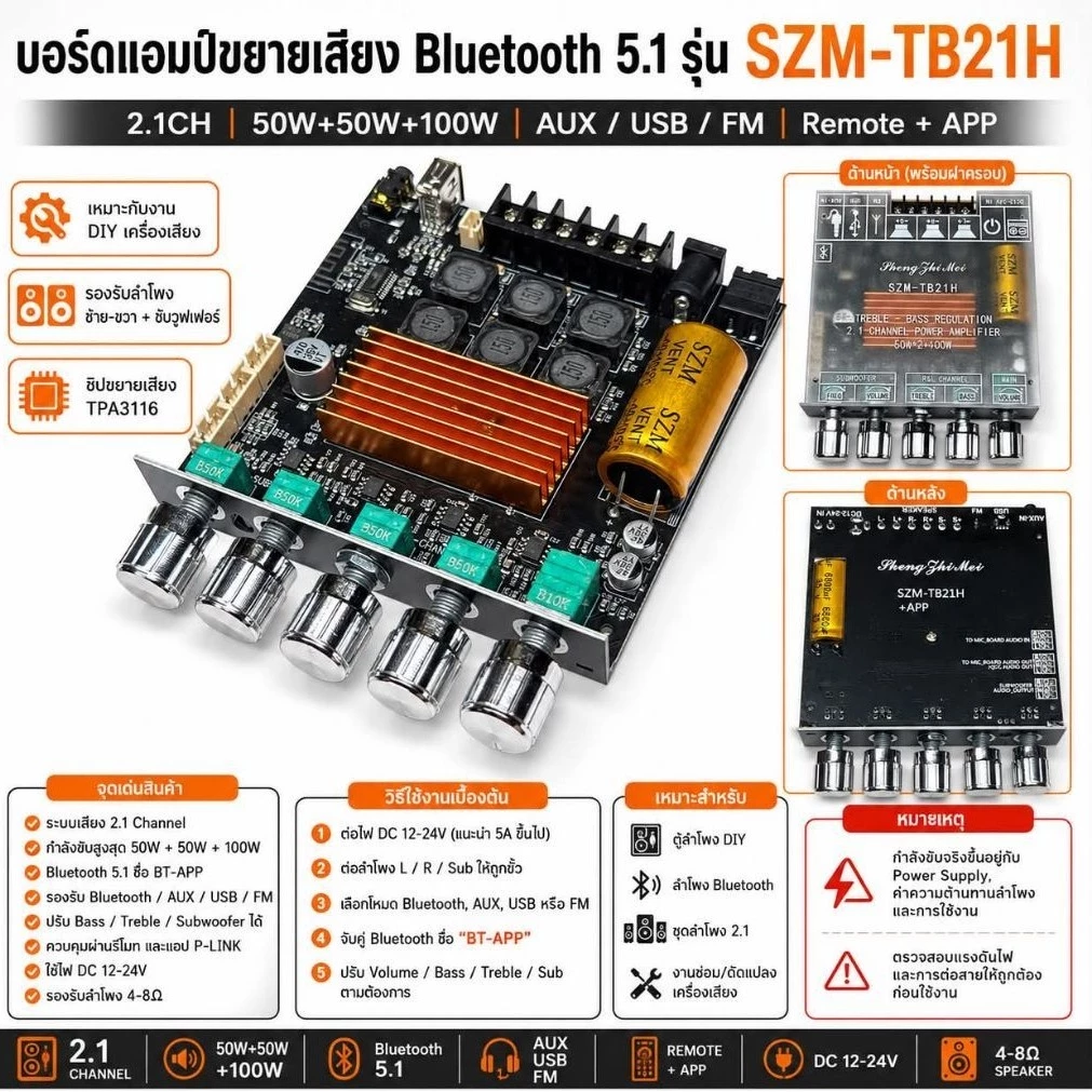บอร์ดแอมป์ขยายเสียง Bluetooth 5.1 รุ่น SZM-TB21H 2.1CH กำลังขับ 50W+50W+100W รองรับ AUX USB FM รีโมท และ APP