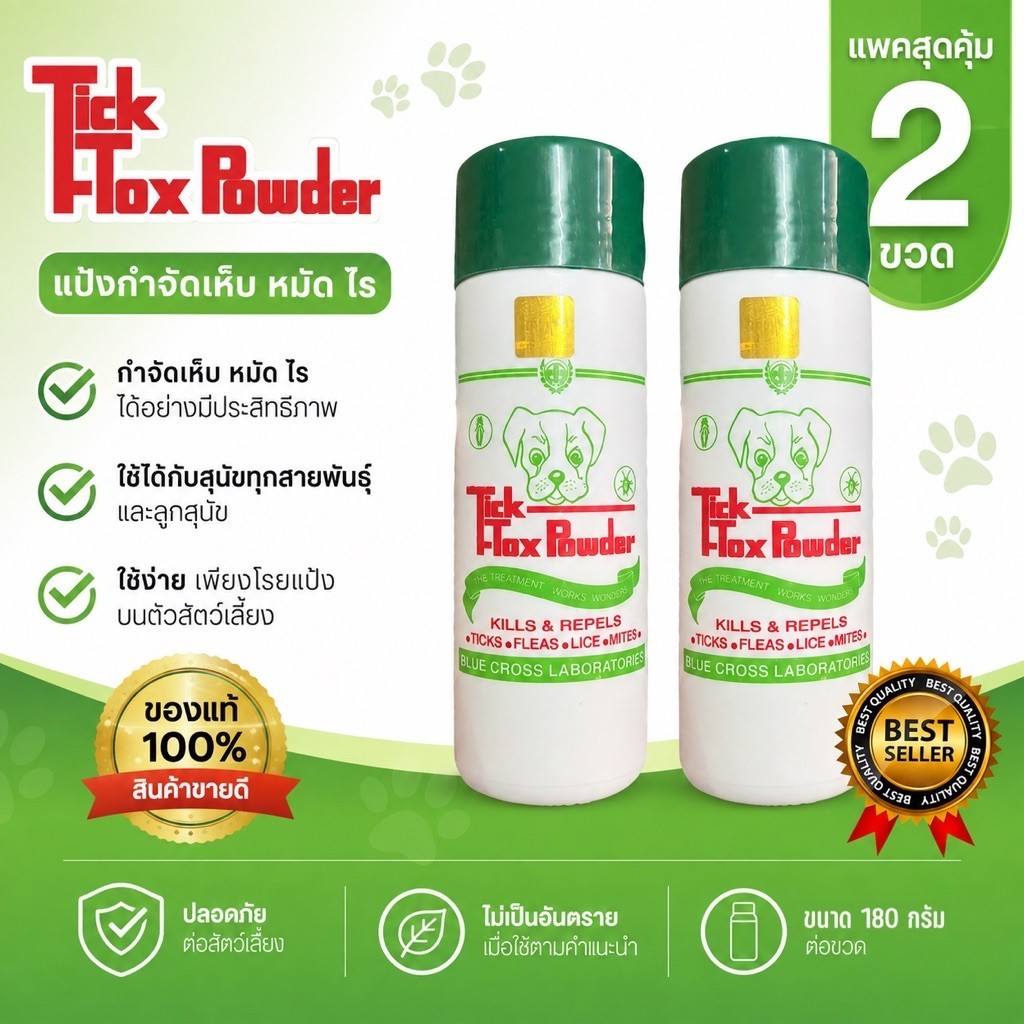 แป้งหมา Tick-Tox แป้งโรยสุนัข ขนาด180กรัม รุ่นถูก!!