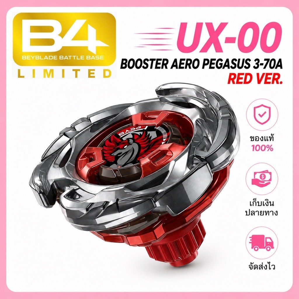 [ ของแท้ พร้อมส่ง ] TAKARATOMY BEYBLADE X UX-00 BOOSTER AERO PEGASUS 3-70 A RED VER