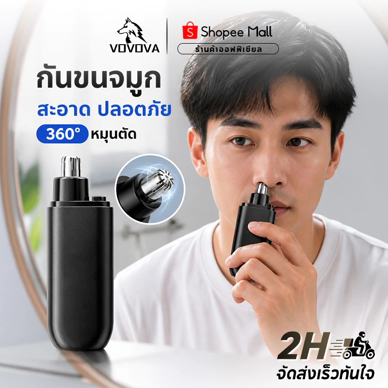 VOVOVA เครื่องตัดขนจมูกไฟฟ้า 360° กันน้ำ ถอดล้างได้ สแตนเลส ชาร์จ Type-C พกพา แบตในตัว ของแถมครบชุด 2 สี (ดำ/น้ำเงิน)