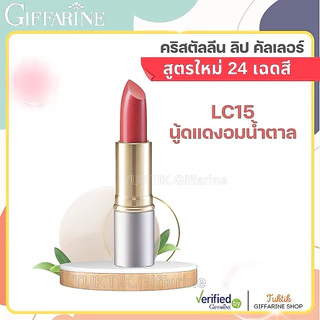 [ลิปสติกยอดนิยม] กิฟฟารีน คริสตัลลีน ลิป คัลเลอร์ (สูตรใหม่ 24 เฉดสี) สี LC01-LC24