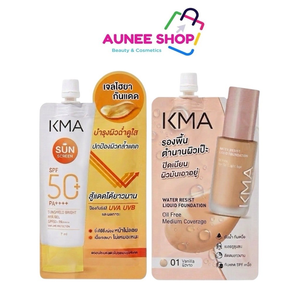 ส่งฟรี/มีไลฟ์ [1ซอง] KMA แบบซอง กันแดด & รองพื้น Sunshield Bright HYA Gel / Water Resist Liquid Foundation ครีมซอง