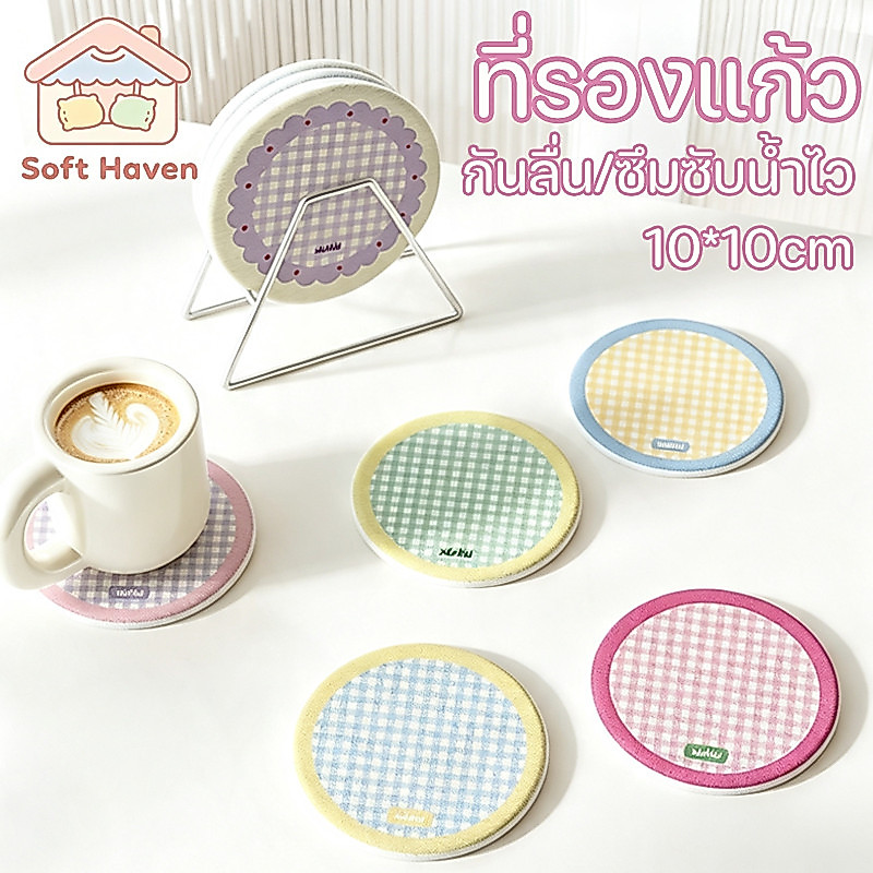 ที่รองแก้ว ที่รองแก้วดินไดอะตอม เส้นผ่าศูนย์กลาง10cm กันลื่น ซึมซับน้ำไว แห้งไว วงกลม ลายตาราง ตกแต่งบ้านน