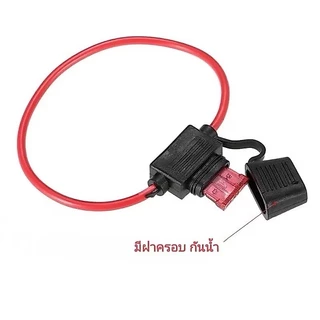 กระบอกฟิวส์ กระบอกฟิวส์พร้อมสายไฟ ฟิวส์สาย + ลูกฟิวส์ หลายขนาด L333
