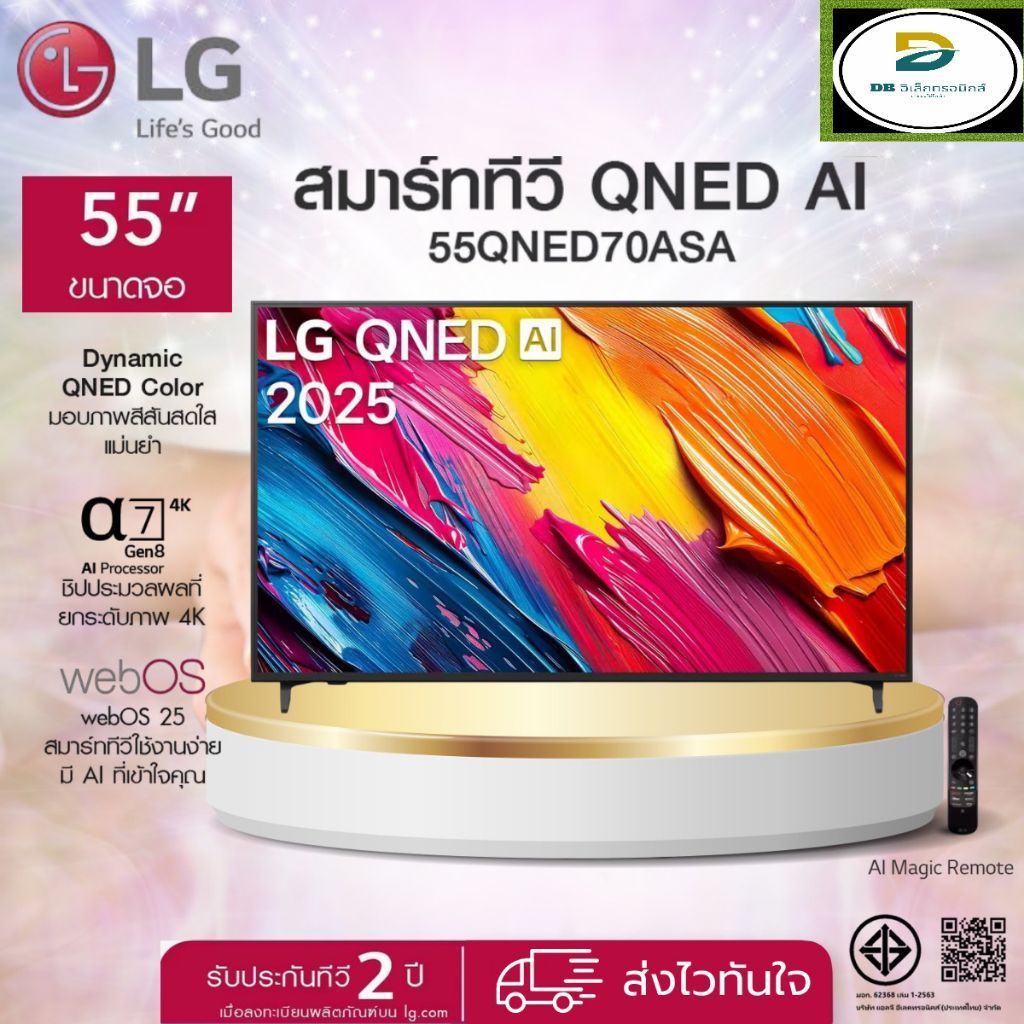 LG ทีวี 55" LG QNED AI QNED70 4K Smart TV 2025 รุ่น 55QNED70ASA ทีวีขนาด 55 นิ้ว